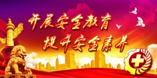 企业建筑工程安全生产月宣传背板 (3).jpg