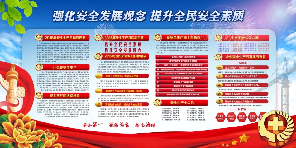 企业建筑工程安全生产月宣传背板 (4).jpg_第1页