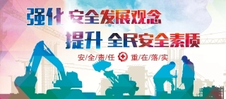 企业建筑工程安全生产月宣传背板 (5).jpg