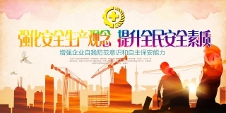 企业建筑工程安全生产月宣传背板 (8).jpg