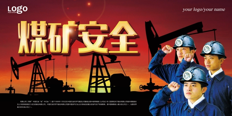 企业建筑工程安全生产月宣传背板 (11).jpg_第1页