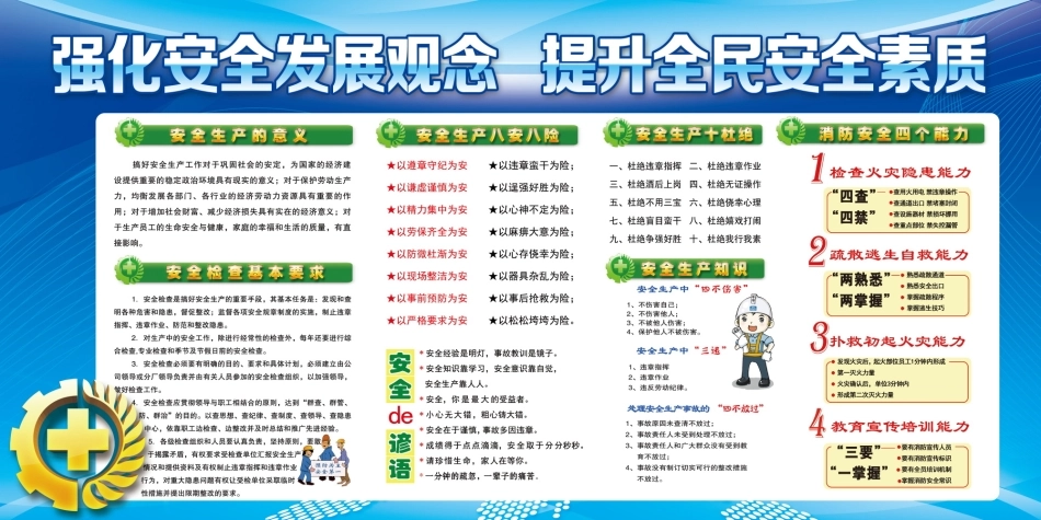 企业建筑工程安全生产月宣传背板 (12).jpg_第1页