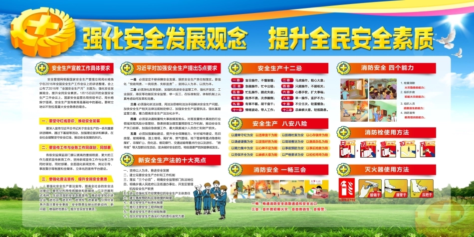 企业建筑工程安全生产月宣传背板 (13).jpg_第1页