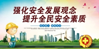 企业建筑工程安全生产月宣传背板 (14).jpg