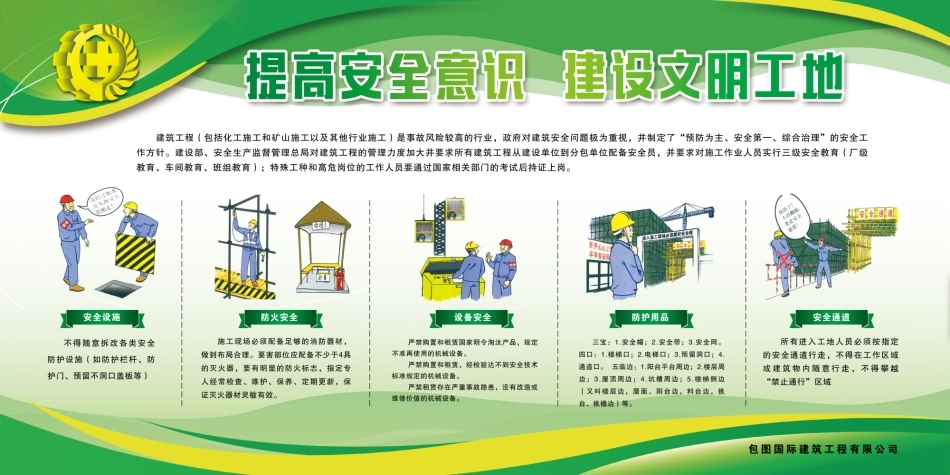 企业建筑工程安全生产月宣传背板 (15).jpg_第1页