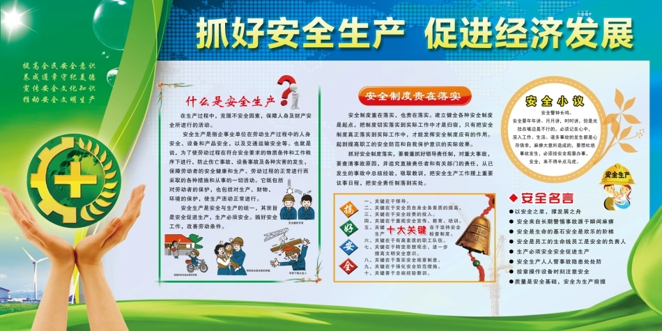 企业建筑工程安全生产月宣传背板 (16).jpg_第1页