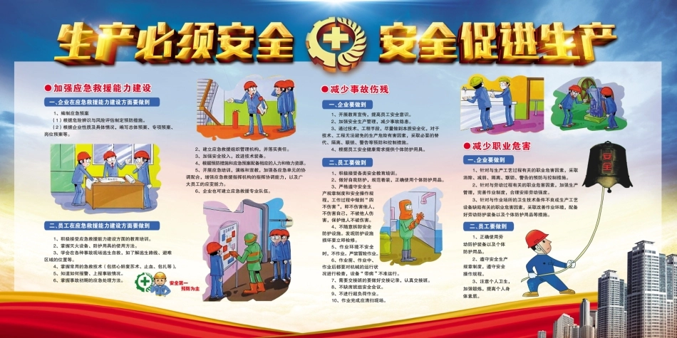 企业建筑工程安全生产月宣传背板 (18).jpg_第1页