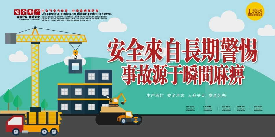 企业建筑工程安全生产月宣传背板 (19).jpg_第1页