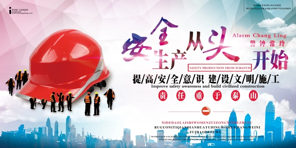 企业建筑工程安全生产月宣传背板 (20).jpg_第1页
