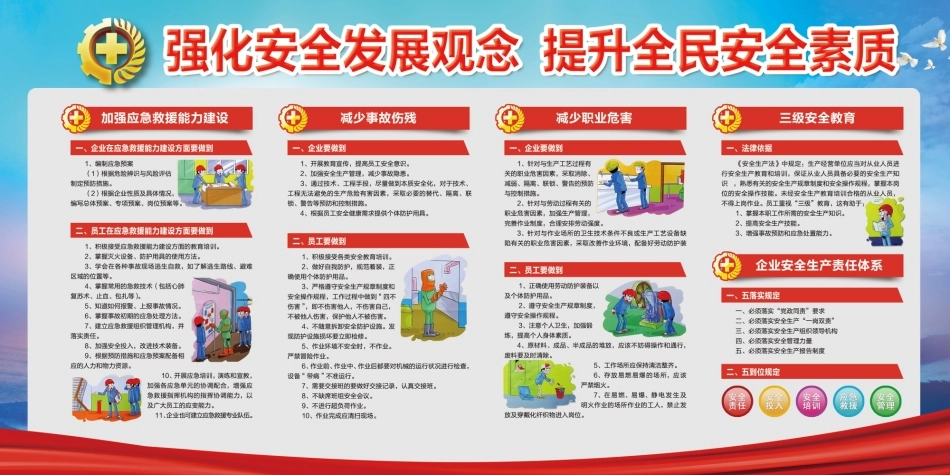 企业建筑工程安全生产月宣传背板 (21).jpg_第1页