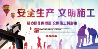 企业建筑工程安全生产月宣传背板 (22).jpg