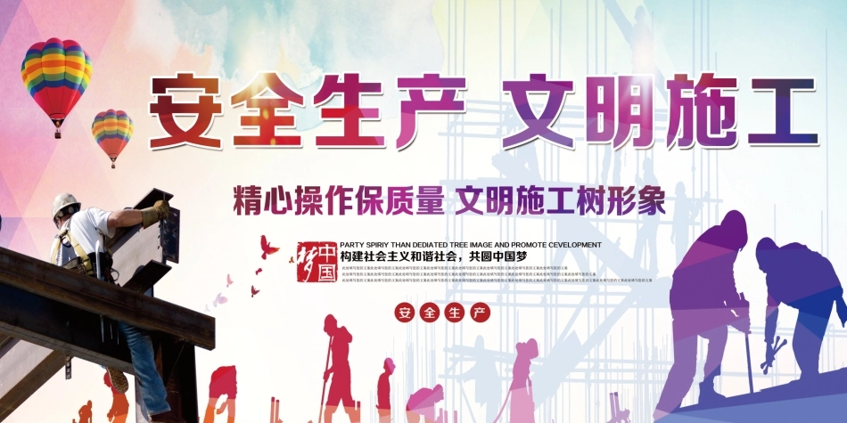企业建筑工程安全生产月宣传背板 (22).jpg_第1页