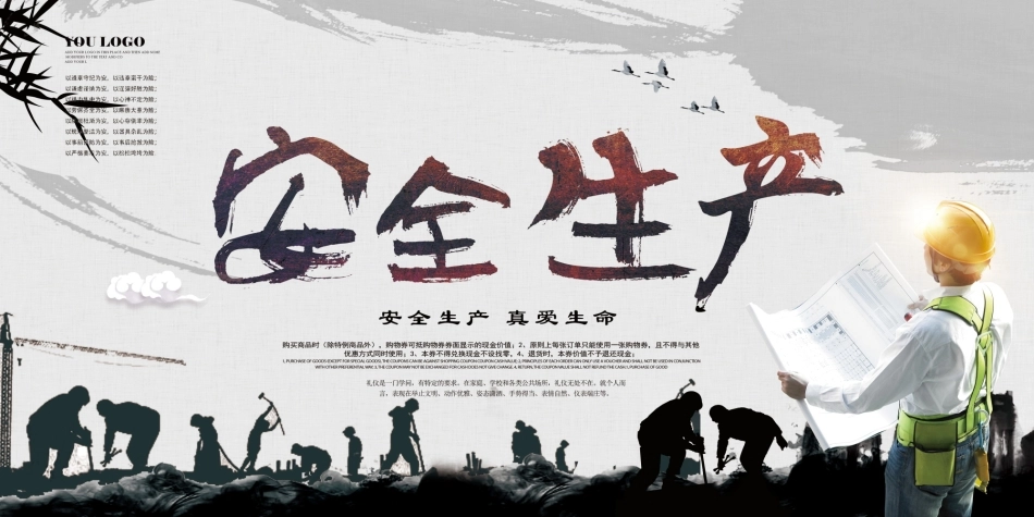 企业建筑工程安全生产月宣传背板 (23).jpg_第1页