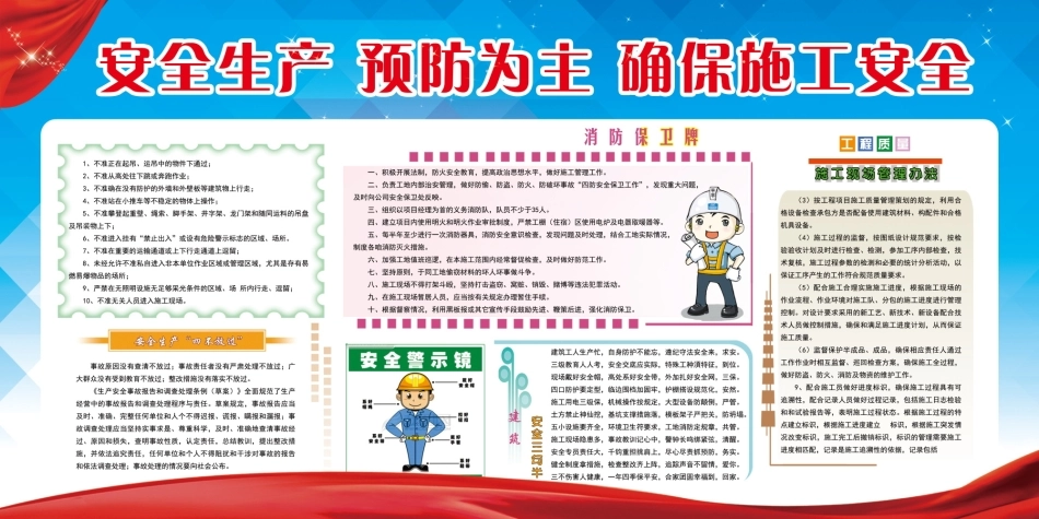 企业建筑工程安全生产月宣传背板 (24).jpg_第1页