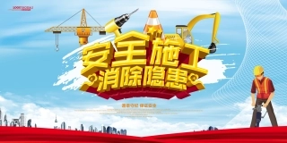 企业建筑工程安全生产月宣传背板 (26).jpg