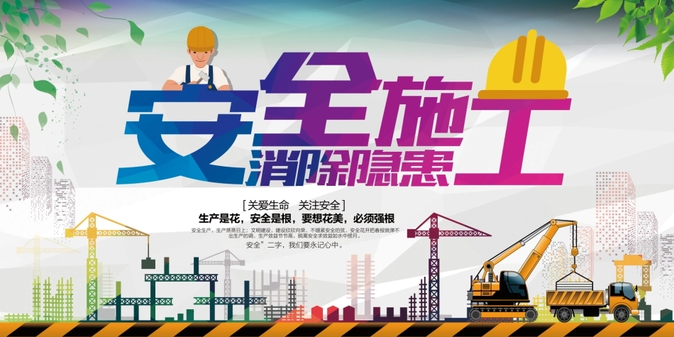 企业建筑工程安全生产月宣传背板 (28).jpg_第1页