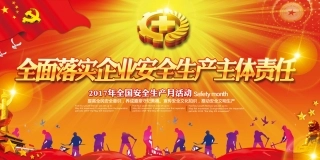 企业建筑工程安全生产月宣传背板 (31).jpg