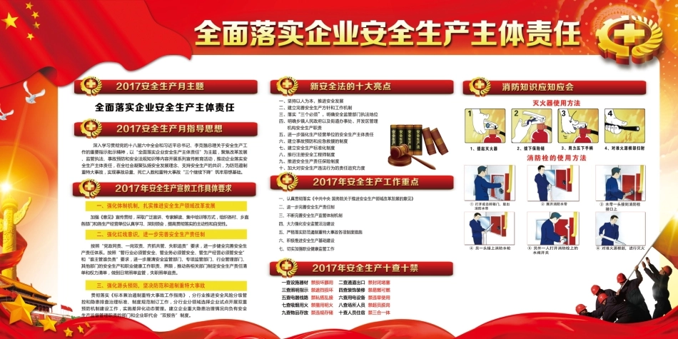 企业建筑工程安全生产月宣传背板 (32).jpg_第1页