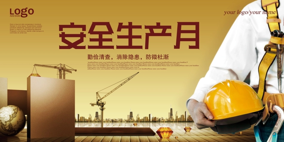 企业建筑工程安全生产月宣传背板 (37).jpg_第1页
