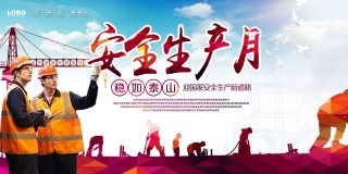 企业建筑工程安全生产月宣传背板 (39).jpg