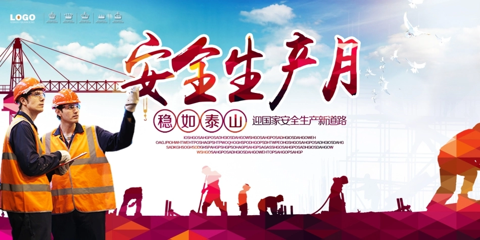 企业建筑工程安全生产月宣传背板 (39).jpg_第1页