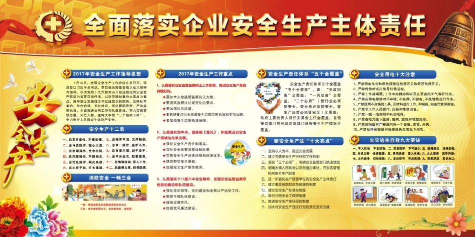 企业建筑工程安全生产月宣传背板 (40).jpg_第1页