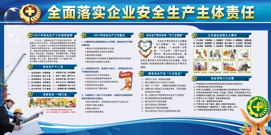 企业建筑工程安全生产月宣传背板 (41).jpg_第1页