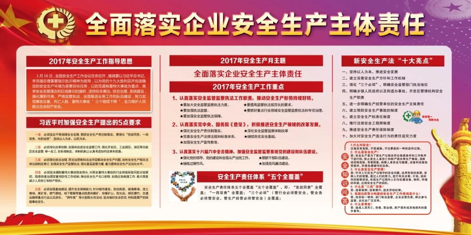 企业建筑工程安全生产月宣传背板 (43).jpg_第1页