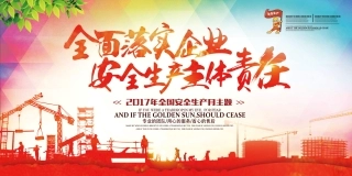 企业建筑工程安全生产月宣传背板 (44).jpg