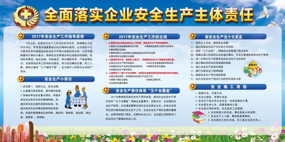 企业建筑工程安全生产月宣传背板 (45).jpg_第1页