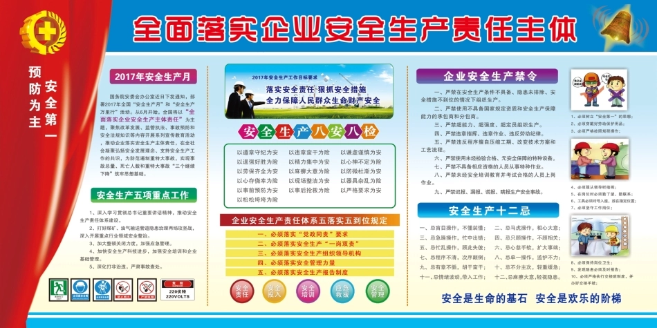 企业建筑工程安全生产月宣传背板 (46).jpg_第1页