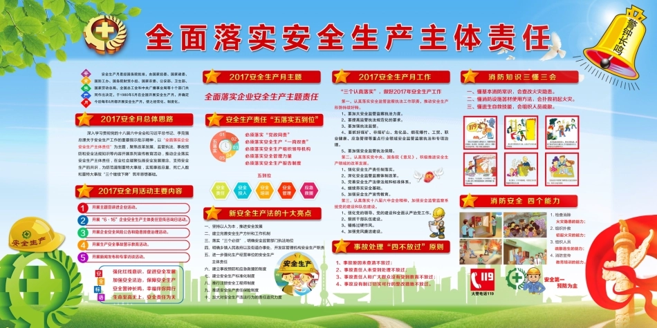 企业建筑工程安全生产月宣传背板 (48).jpg_第1页
