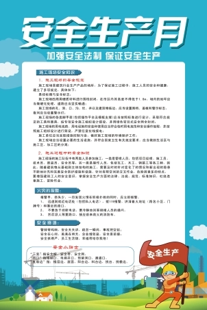 企业建筑工程安全生产月宣传背板 (51).jpg