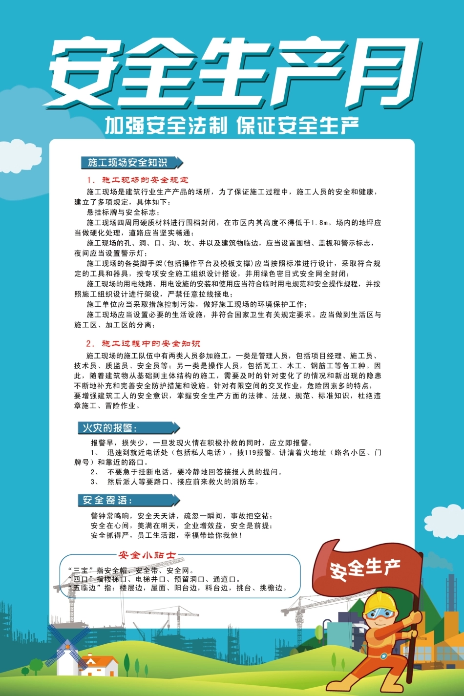 企业建筑工程安全生产月宣传背板 (51).jpg_第1页