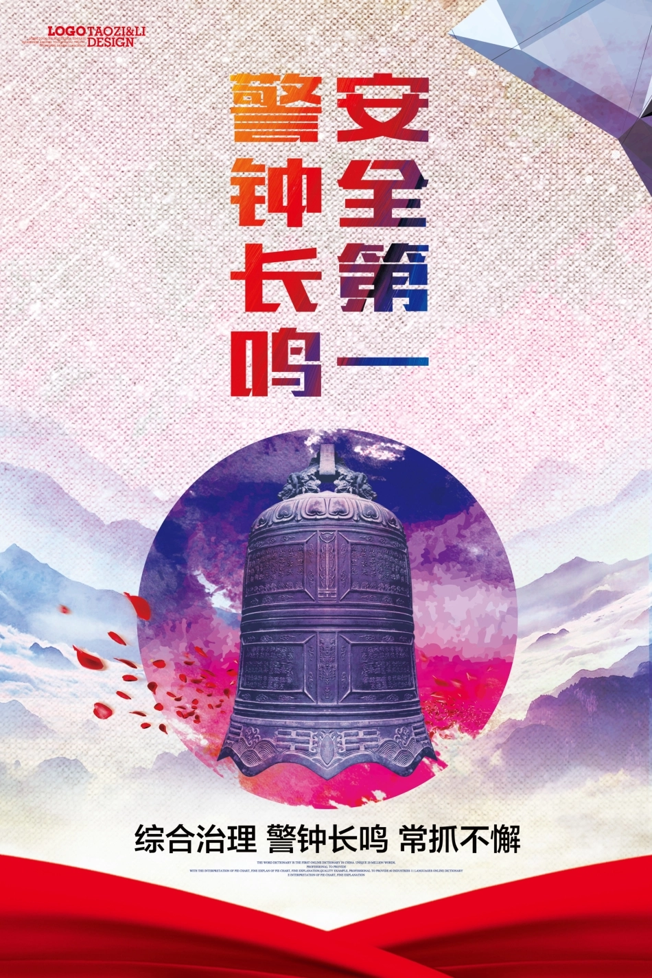 企业建筑工程安全生产月宣传背板 (60).jpg_第1页