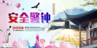 企业建筑工程安全生产月宣传背板 (61).jpg