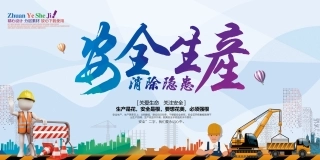 企业建筑工程安全生产月宣传背板 (62).jpg