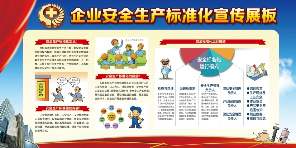 企业建筑工程安全生产月宣传背板 (63).jpg_第1页