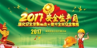 企业建筑工程安全生产月宣传背板 (65).jpg