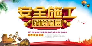 企业建筑工程安全生产月宣传背板 (69).jpg