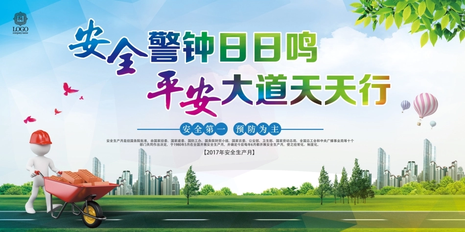 企业建筑工程安全生产月宣传背板 (71).jpg_第1页