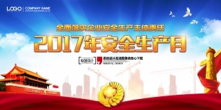 企业建筑工程安全生产月宣传背板 (72).jpg
