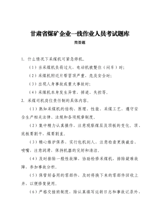 一线企业作业人员题库简答题.docx