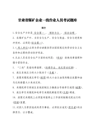 一线企业作业人员题库填空.docx