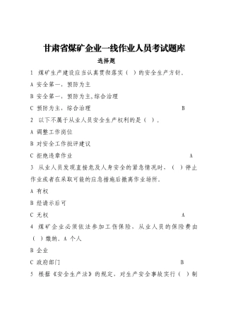 一线企业作业人员题库选择题.docx