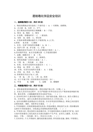 易制毒化学品安全培训试卷+答案.doc