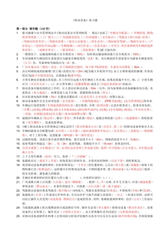 抢答赛题库-厂内移动设备(197).doc