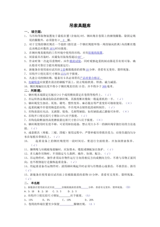 抢答赛题库-吊索具（50题）.docx