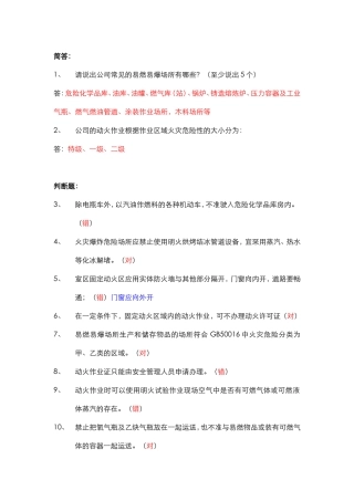 抢答赛题库-动火作业(50).doc