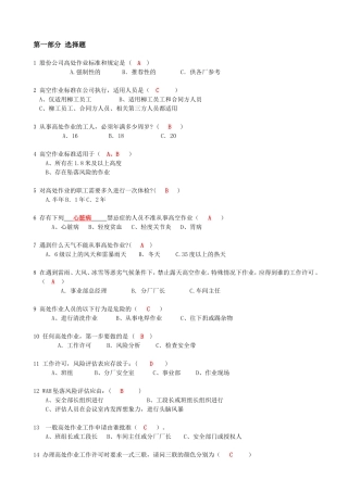 抢答赛题库-高空作业(147).doc